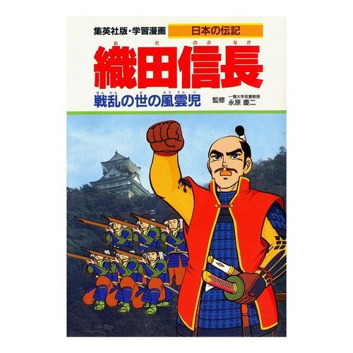 織田信長