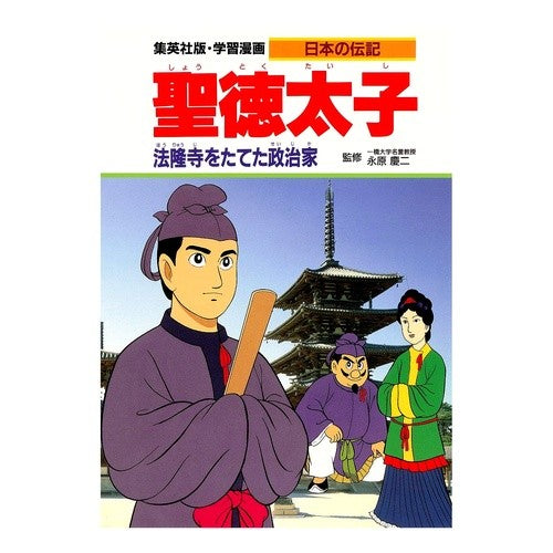 聖徳太子