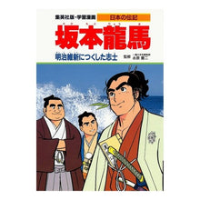 画像をギャラリービューアに読み込む, 坂本龍馬

