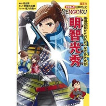 画像をギャラリービューアに読み込む, 明智光秀
