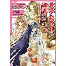 画像をギャラリービューアに読み込む, 濃姫・お市の方・細川ガラシャ　戦国の　１
