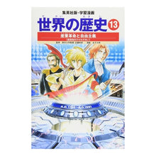 画像をギャラリービューアに読み込む, 産業革命と自由主義　富国強兵のせめぎあい
