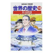 画像をギャラリービューアに読み込む, 第二次世界大戦　ヒトラーと戦う自由主義国
