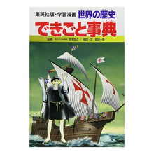 Load image into Gallery viewer, できごと事典

