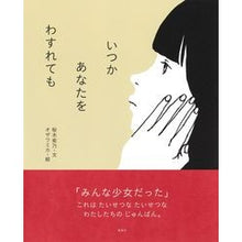 画像をギャラリービューアに読み込む, いつかあなたをわすれても
