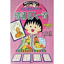 画像をギャラリービューアに読み込む, ちびまる子ちゃんの暗誦百人一首
