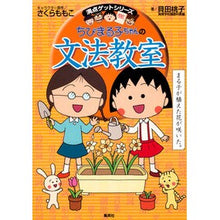 画像をギャラリービューアに読み込む, ちびまる子ちゃんの文法教室
