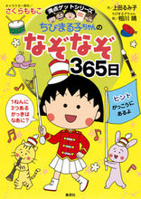 画像をギャラリービューアに読み込む, #さくらももこ #ちびまる子ちゃんのなぞなぞ３６５日
