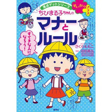 画像をギャラリービューアに読み込む, ちびまる子ちゃんのマナーとルール
