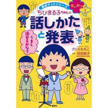 画像をギャラリービューアに読み込む, ちびまる子ちゃんの話しかたと発表
