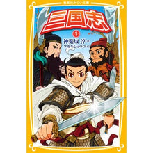 画像をギャラリービューアに読み込む, 三国志　　　１

