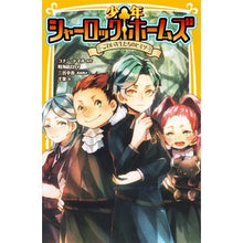 画像をギャラリービューアに読み込む, 少年シャーロックホームズ　こわい先生たち
