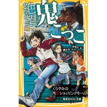 画像をギャラリービューアに読み込む, 絶望鬼ごっこ　くらやみの地獄ショッピング
