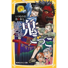 画像をギャラリービューアに読み込む, 絶望鬼ごっこ　いつわりの地獄祭り
