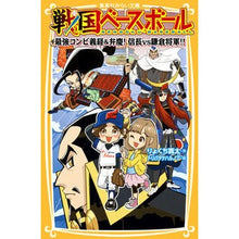 画像をギャラリービューアに読み込む, 戦国ベースボール　最強コンビ義経＆弁慶！
