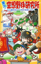 画像をギャラリービューアに読み込む, #手束仁 #実況！空想野球研究所もしも織田信長がプ
