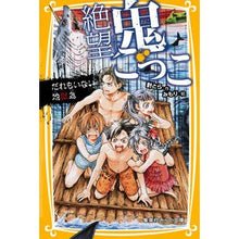 画像をギャラリービューアに読み込む, 絶望鬼ごっこ　だれもいない地獄島
