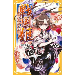 #FujisakiAyuna #SengokuHime-IiNaotora'sStory