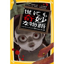 画像をギャラリービューアに読み込む, 世にも奇妙な物語ドラマ　恐怖のはじまり編
