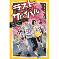 生き残りゲームラストサバイバル　最後まで