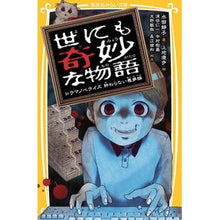 Load image into Gallery viewer, 世にも奇妙な物語ドラマ　終わらない悪夢編
