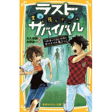 画像をギャラリービューアに読み込む, 生き残りゲームラストサバイバル　つかまっ

