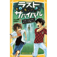 生き残りゲームラストサバイバル　つかまっ
