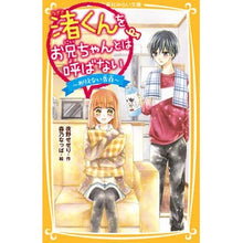 画像をギャラリービューアに読み込む, 渚くんをお兄ちゃんとは呼ばない～ありえな
