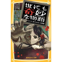 画像をギャラリービューアに読み込む, 世にも奇妙な物語ドラ　逃げられない地獄編
