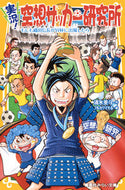 #清水英斗 #実況！空想サッカー研究所Ｗ杯に出場した