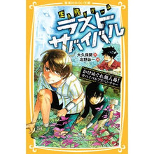 画像をギャラリービューアに読み込む, 生き残りゲームラストサバイバル　かけめぐ
