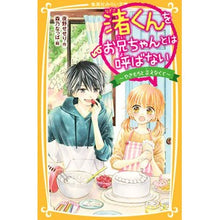画像をギャラリービューアに読み込む, 渚くんをお兄ちゃんとは呼ばない～やきもち
