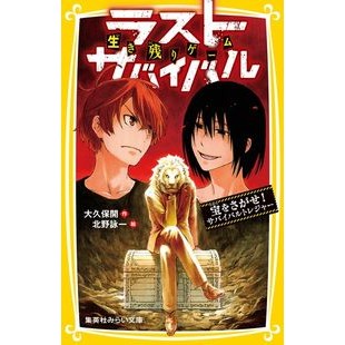 生き残りゲームラストサバイバル　宝をさが