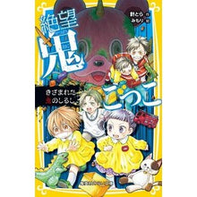 画像をギャラリービューアに読み込む, 絶望鬼ごっこ　きざまれた鬼のしるし
