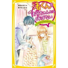 画像をギャラリービューアに読み込む, 渚くんをお兄ちゃんとは呼ばない～きみをひ
