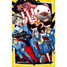 画像をギャラリービューアに読み込む, 絶望鬼ごっこ　あやつられた地獄中学校
