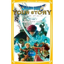 画像をギャラリービューアに読み込む, ドラゴンクエスト　ユア・ストーリー　映画 Holiyuji Dragon Quest Your Story movie
