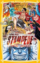 画像をギャラリービューアに読み込む, ＃尾田 栄一郎 ＃劇場版ワンピーススタンピード　ノベライズ : オダエイイチロウ : One Piece Stampede Movie Novelization : Eiichiro Oda : 9784083215223

