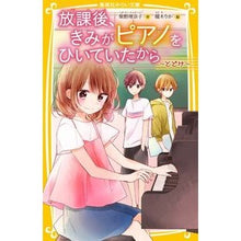 画像をギャラリービューアに読み込む, 放課後、きみがピアノをひいていた　とどけ
