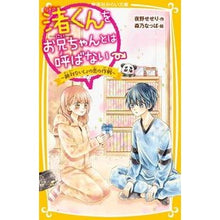 画像をギャラリービューアに読み込む, 渚くんをお兄ちゃんとは呼ばない～絶対ない
