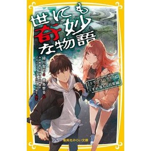 世にも奇妙な物語ドラ　くずれ落ちる日常編