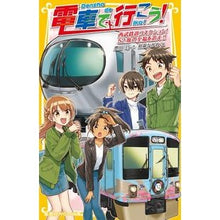 Load image into Gallery viewer, 電車で行こう！　西武鉄道コネクション！
