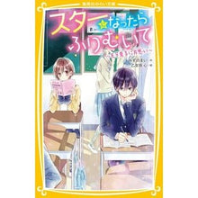 画像をギャラリービューアに読み込む, スターになったらふりむいて～モテ男子に片
