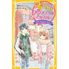 画像をギャラリービューアに読み込む, 渚くんをお兄ちゃんとは呼ばない～好きにな

