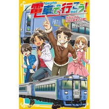 画像をギャラリービューアに読み込む, 電車で行こう！　特急宗谷で、目指せ最果て
