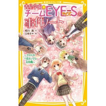 画像をギャラリービューアに読み込む, 青星学園★チームＥＹＥ－Ｓの事　クロトの

