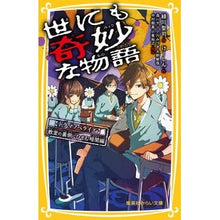 画像をギャラリービューアに読み込む, 世にも奇妙な物語ドラ　教室の裏側にひそむ

