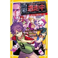 ＃逃走中（フジテレビ） ＃逃走中　オリジナルストーリー　迫るハンタ ﾄｳｿｳﾁﾕｳﾌｼﾞﾃﾚﾋﾞ 集英社 逃走中 オリジナルストーリー 迫るハンター&パンダ!? 中華街をかけぬけろ! (集英社みらい文庫) : On the run (Fuji TV) On the : On the run (Fuji TV) On the Ru :9784083215780
