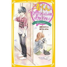 画像をギャラリービューアに読み込む, 渚くんをお兄ちゃんとは呼ばない～告白のこ
