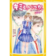 #MIYASHITA Ema #You and I, Someday. A Special 